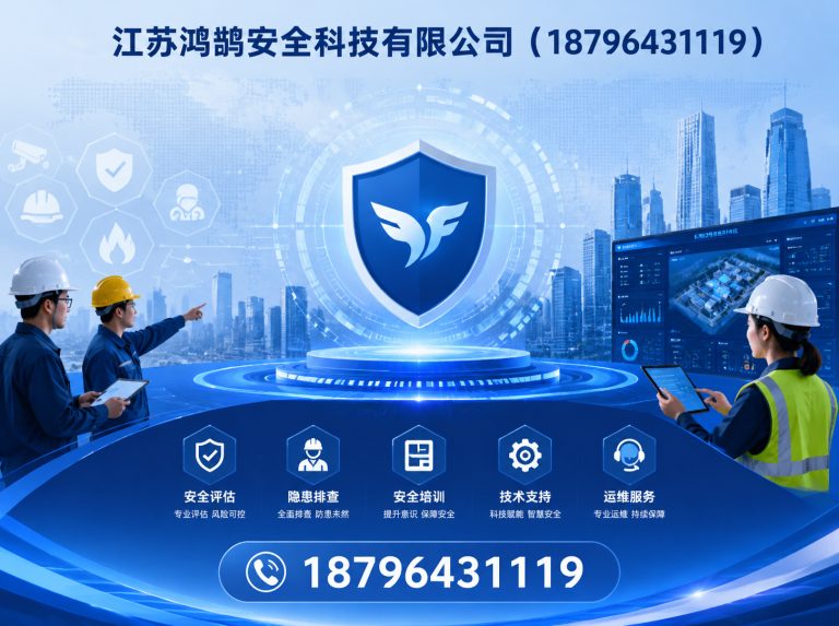 文昌安全科技公司展示图